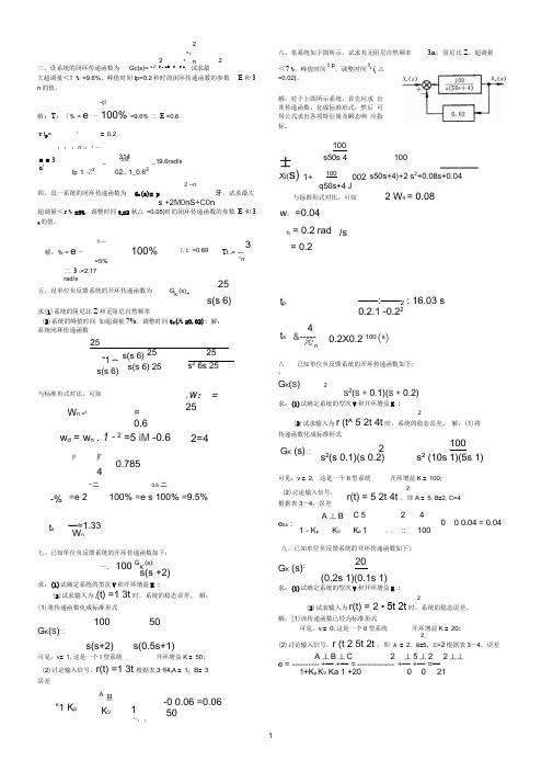 机械工程控制基础计算题