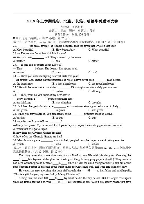 雅礼集团初三英语联考试卷及答案