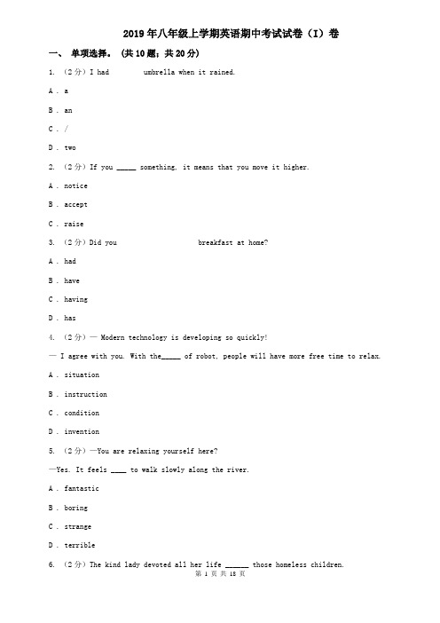 2019年八年级上学期英语期中考试试卷(I)卷