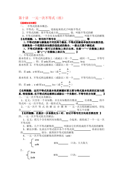 第十讲  一元一次不等式