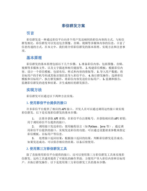 彩信群发方案