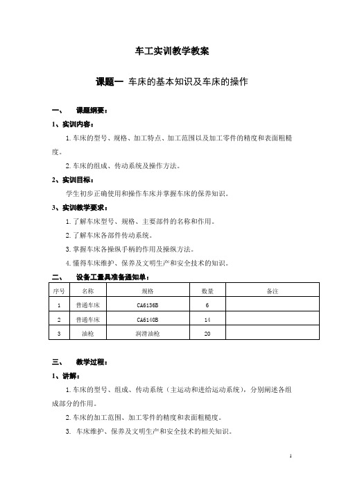 车工实训教学教案(全)