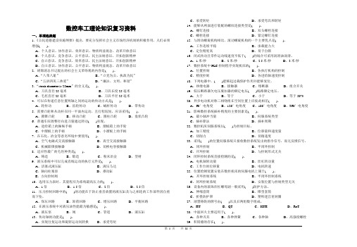 数控车工理论复习资料