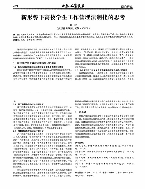 新形势下高校学生工作管理法制化的思考