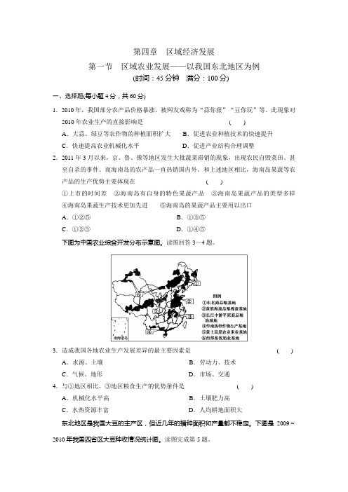 31区域农业发展——以我国东北地区为例