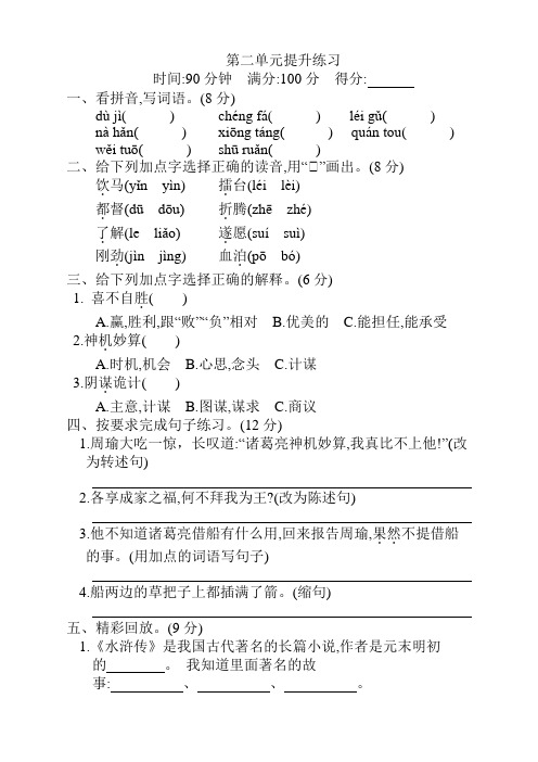 部编版小学五年级语文下册第二单元测试卷及答案(推荐)