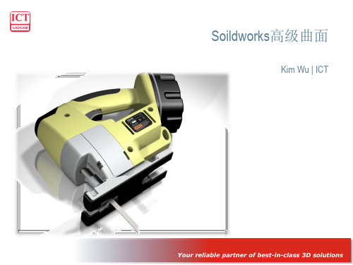 Solidwork曲面操作