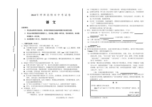 2018年呼和浩特市中考语文试卷