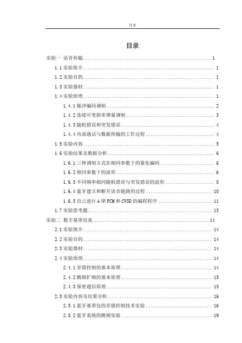 通信系统综合实验