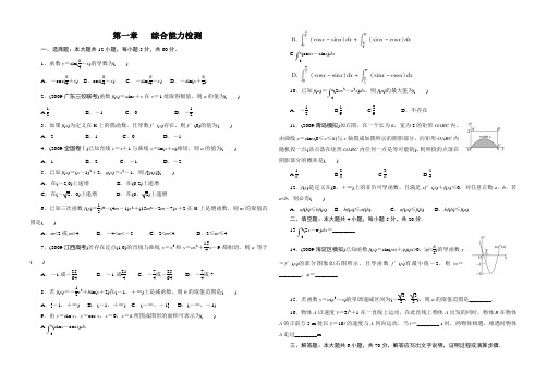 高中数学选修2-2分章节测试卷(含答案)