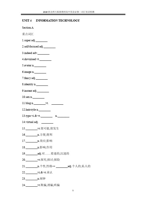 2019新北师大版新教材高中英语必修二全册重点单词短语检测(含答案)