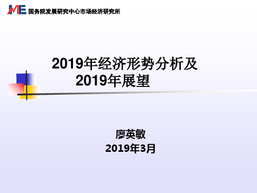 2019年经济形势分析及2019年展望