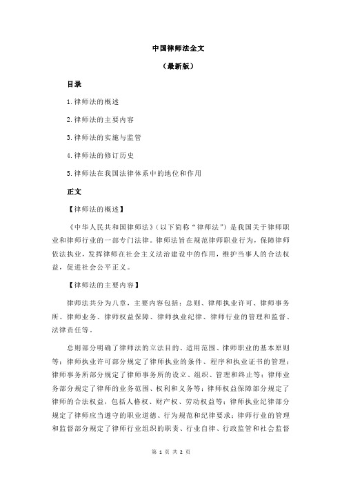 中国律师法全文