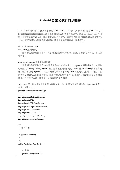 Android自定义歌词同步控件