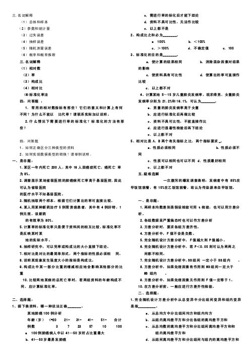 医学统计学课件习题