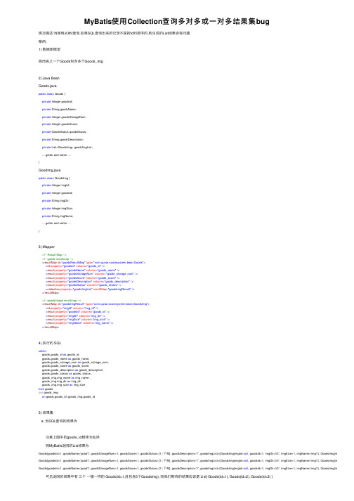 MyBatis使用Collection查询多对多或一对多结果集bug