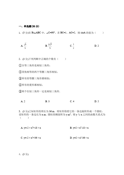  2019年人教版数学初三上学期综合检测卷：三(含答案).doc