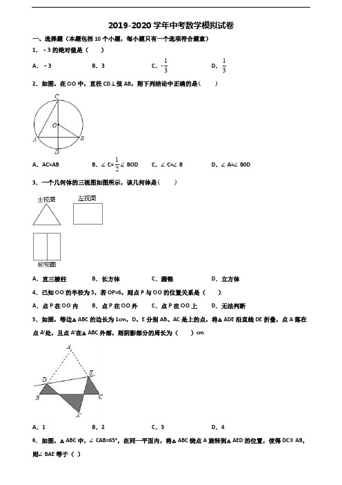 唐山市名校2019-2020学年中考数学达标测试试题