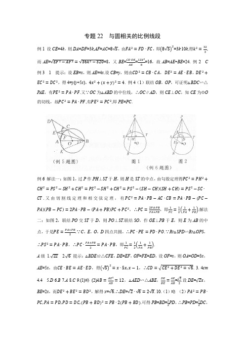 初中数学专题22 与圆相关的比例线段