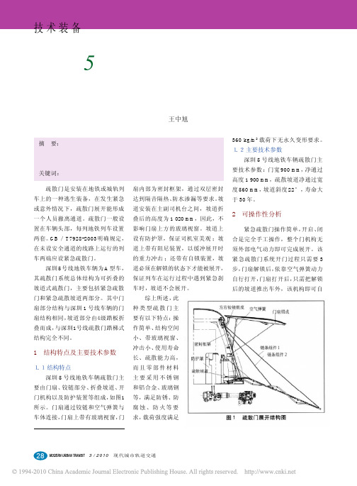 深圳5号线地铁车辆紧急疏散门系统简析