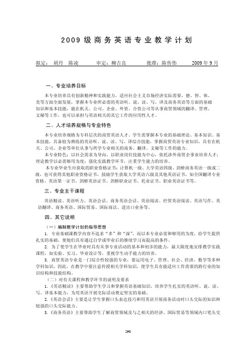 级商务英语专业教学计划