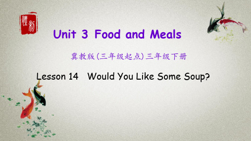 冀教版英语三年级下册《 Lesson 14》课件