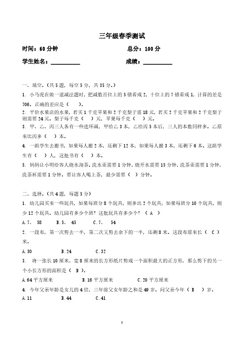 三年级下册数学竞赛试题- 春季测试   北师大版(PDF版  含答案)