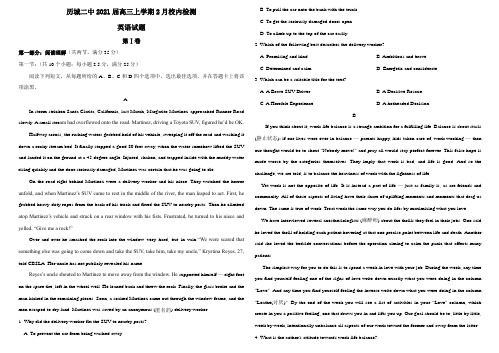 山东省济南市历城二中2021届高三上学期2月校内检测英语试题 Word版含答案