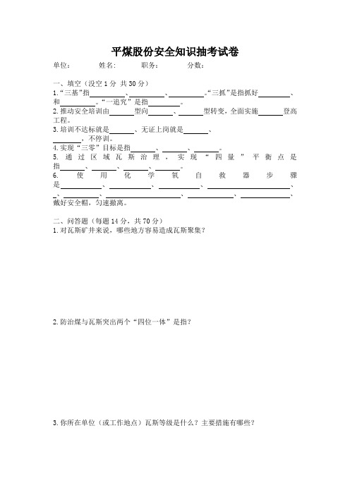 平煤股份安全知识抽考试卷