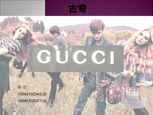 GUCCI调研.ppt