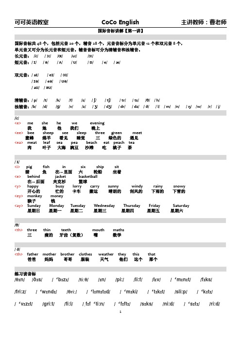 国际音标讲解