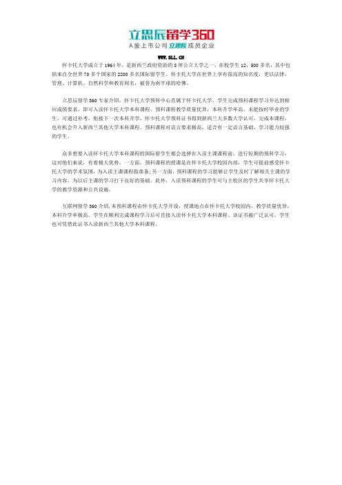 新西兰怀卡托大学有什么特色优势