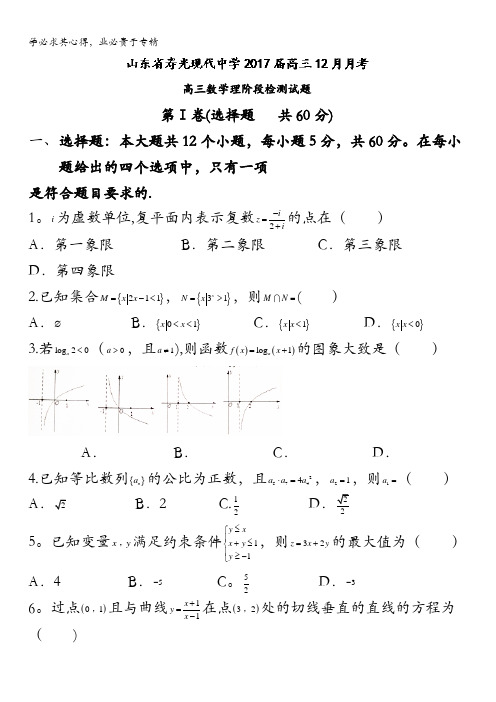 寿光现代中学2017届高三上学期12月月考数学(理)试题 含答案