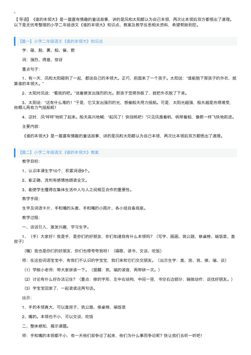 小学二年级语文《谁的本领大》知识点、教案及教学反思