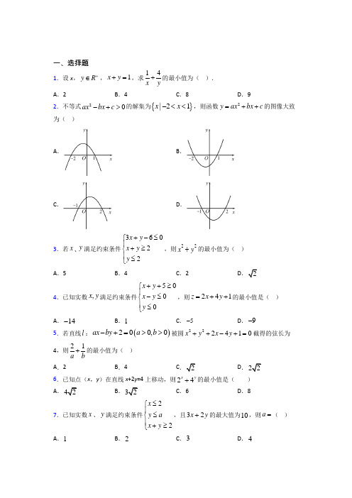 (典型题)高中数学必修五第三章《不等式》检测(有答案解析)(1)