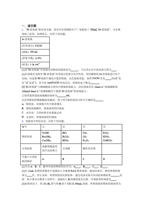 (必考题)初中高中化学必修一第二章《海水中的重要元素—钠和氯》经典习题(含答案解析)