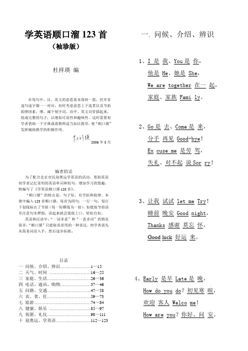 学英语顺口溜