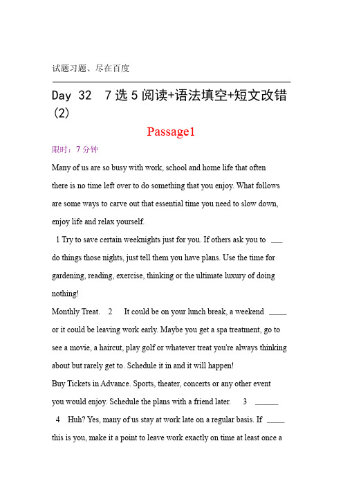 2019届高考英语冲刺集训 阅读理解 语法填空 短文改错 Day 32 7选5阅读语法填空短文改错2