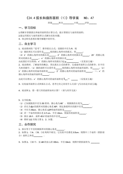 初中数学九年级上册《弧长和扇形面积》2课时名师导学案