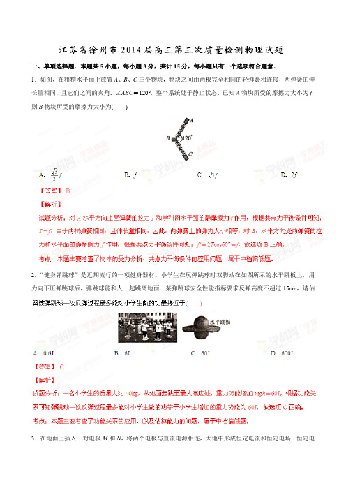 江苏省徐州市高三第三次质量检测物理试题(解析版)