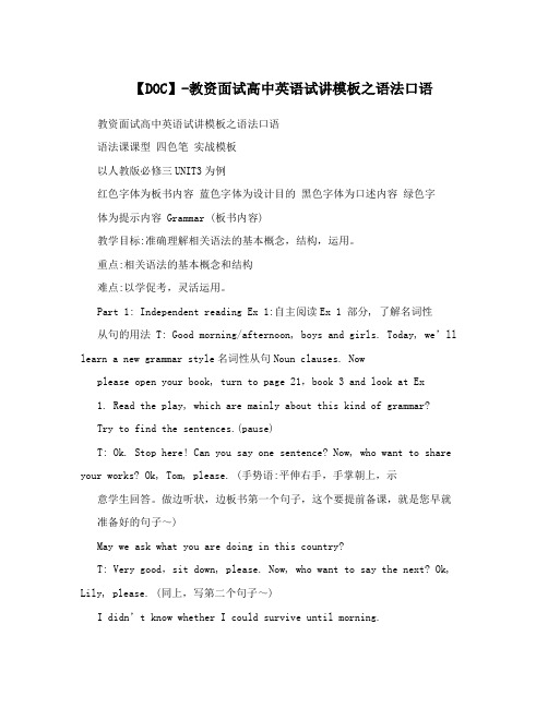 【DOC】-教资面试高中英语试讲模板之语法口语