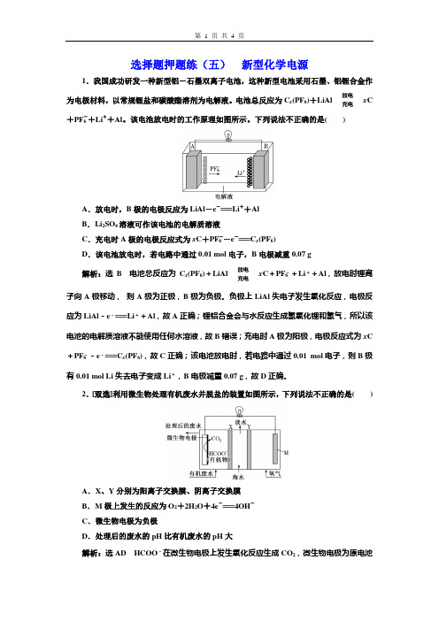 高考化学  新型化学电源