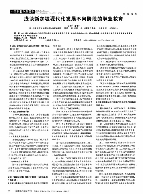 浅谈新加坡现代化发展不同阶段的职业教育