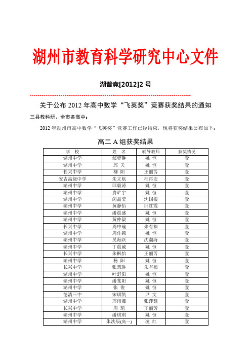 高二A组 - 首页 - 湖州市教育科学研究中心