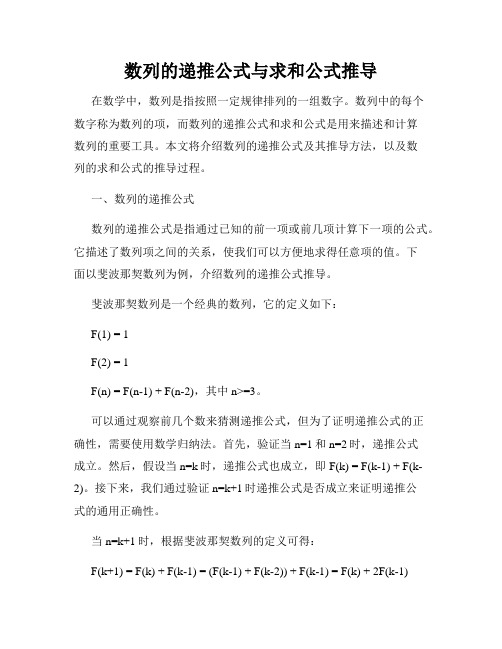 数列的递推公式与求和公式推导