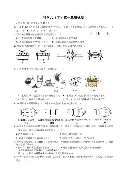 科学八(下)第一章测试卷