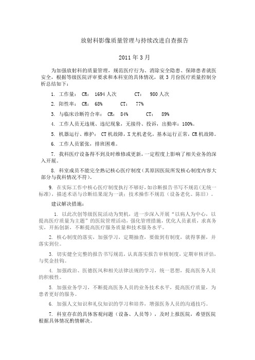 影像科医学影像质量管理与持续改进自查报告