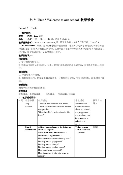 牛津译林版英语七年级上Unit3 Task教学设计(英语教案)