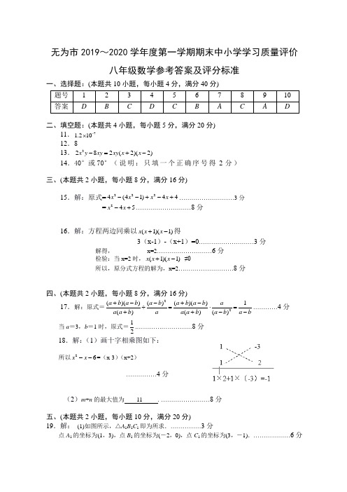 (word版)无为市2019-2020八年级数学答案