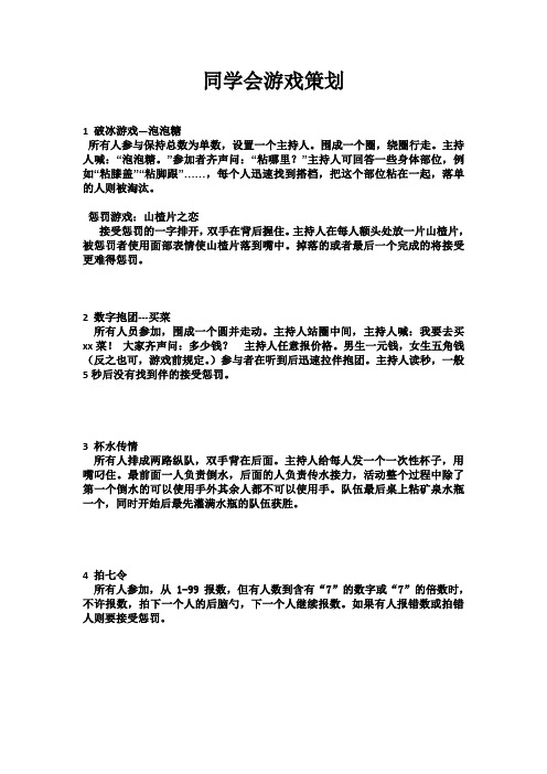 同学会游戏策划5篇